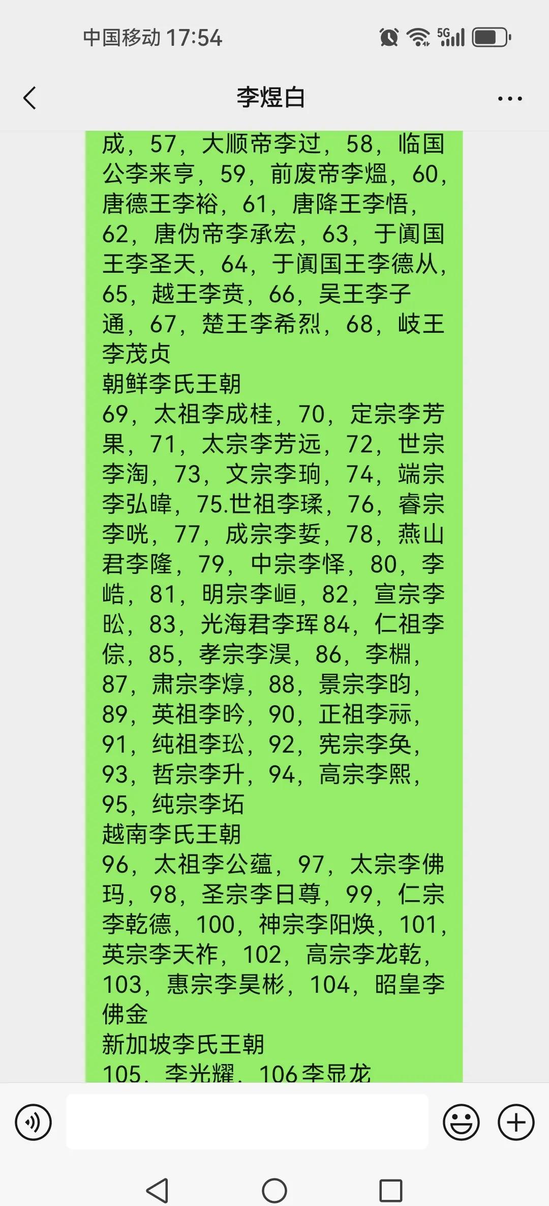 百家姓排名表23年