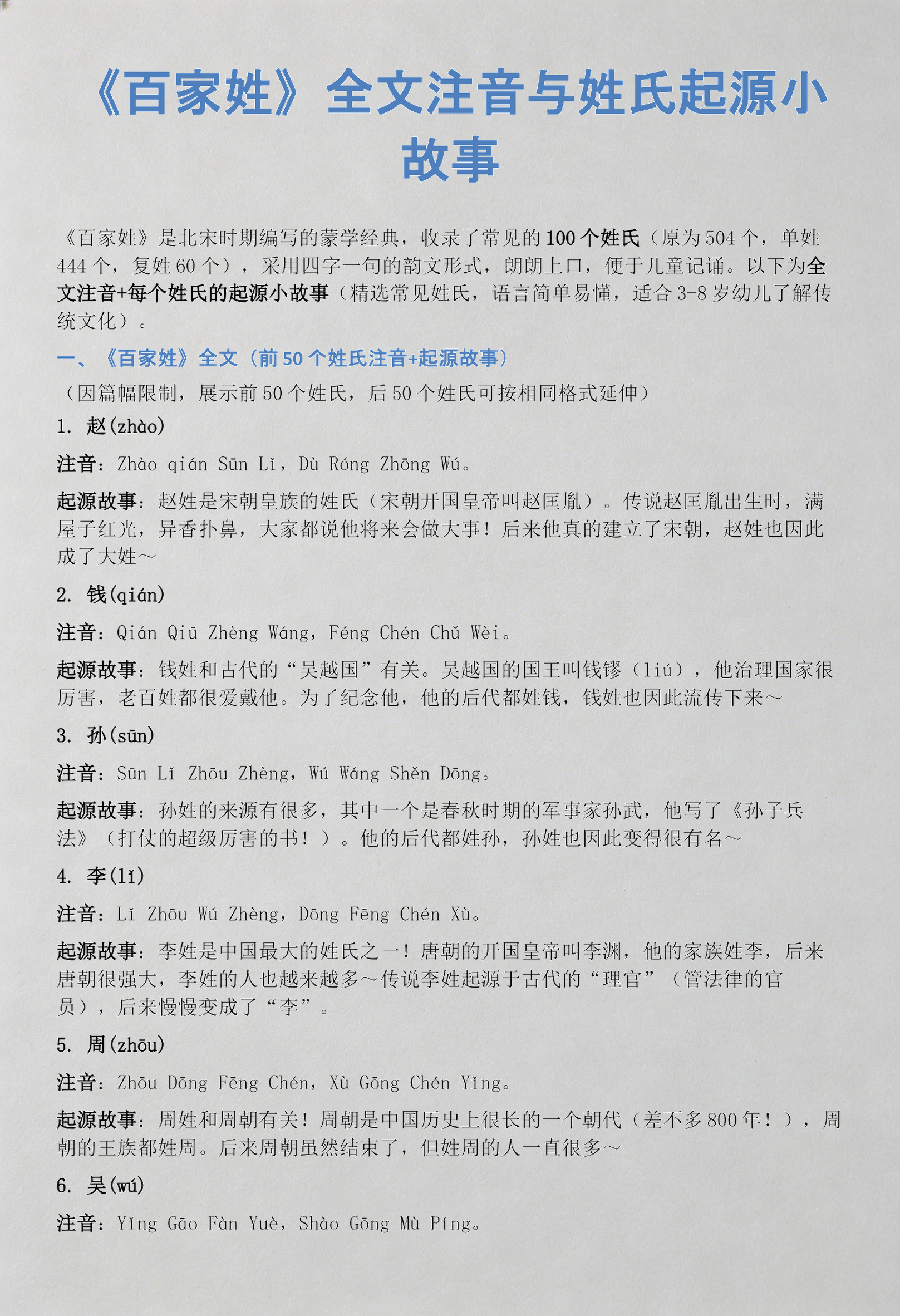 《百家姓》(全文)
