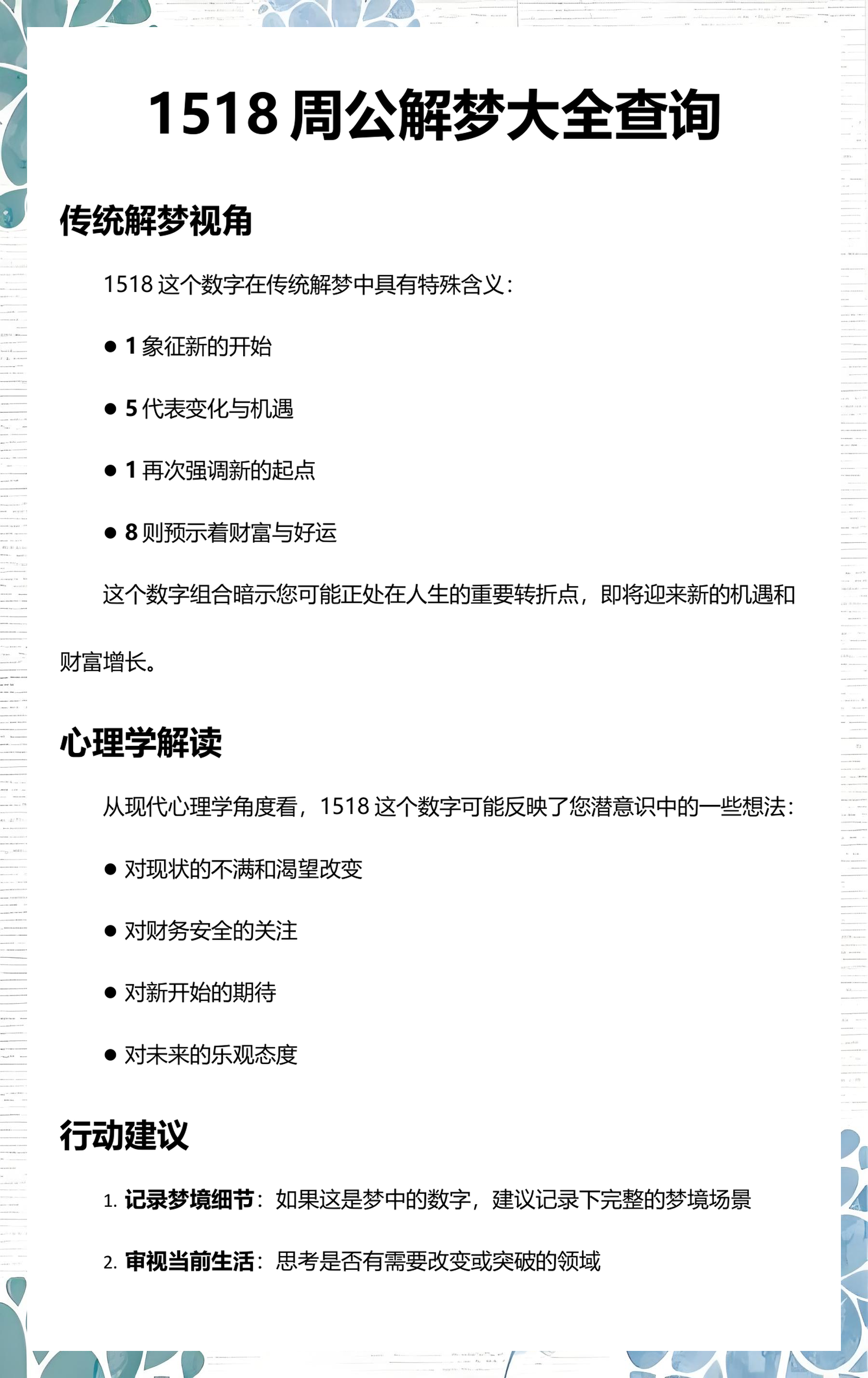 1518周公解梦最新版更新