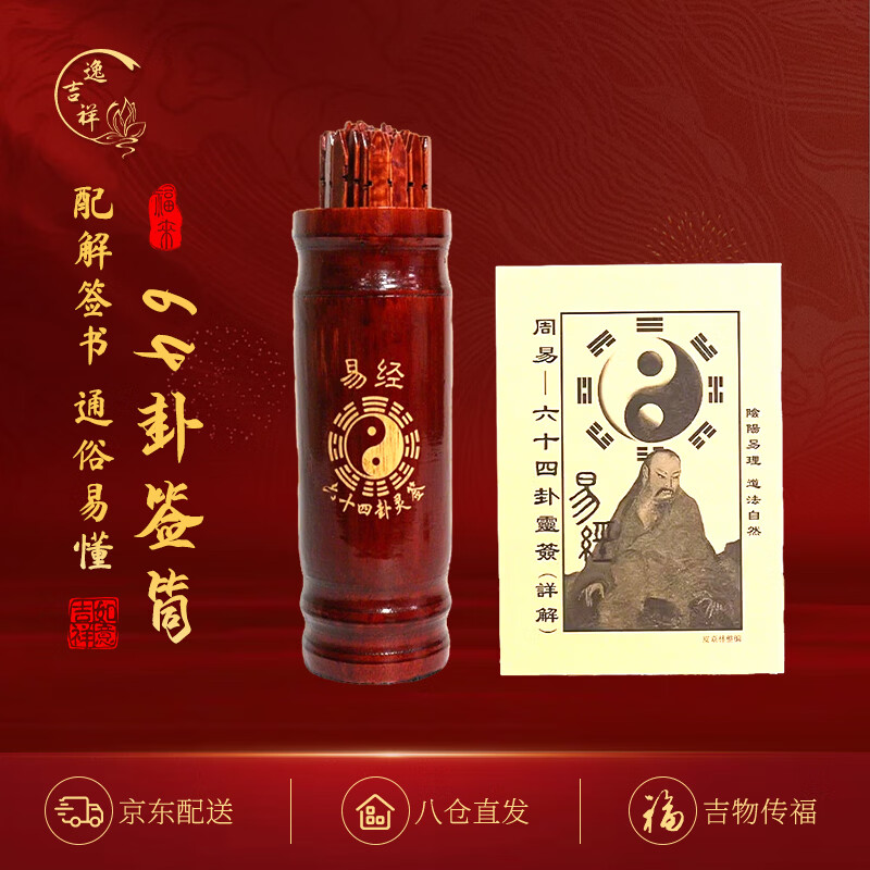 六十四卦摇卦免费教程