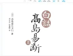 高岛易断爻辞查询