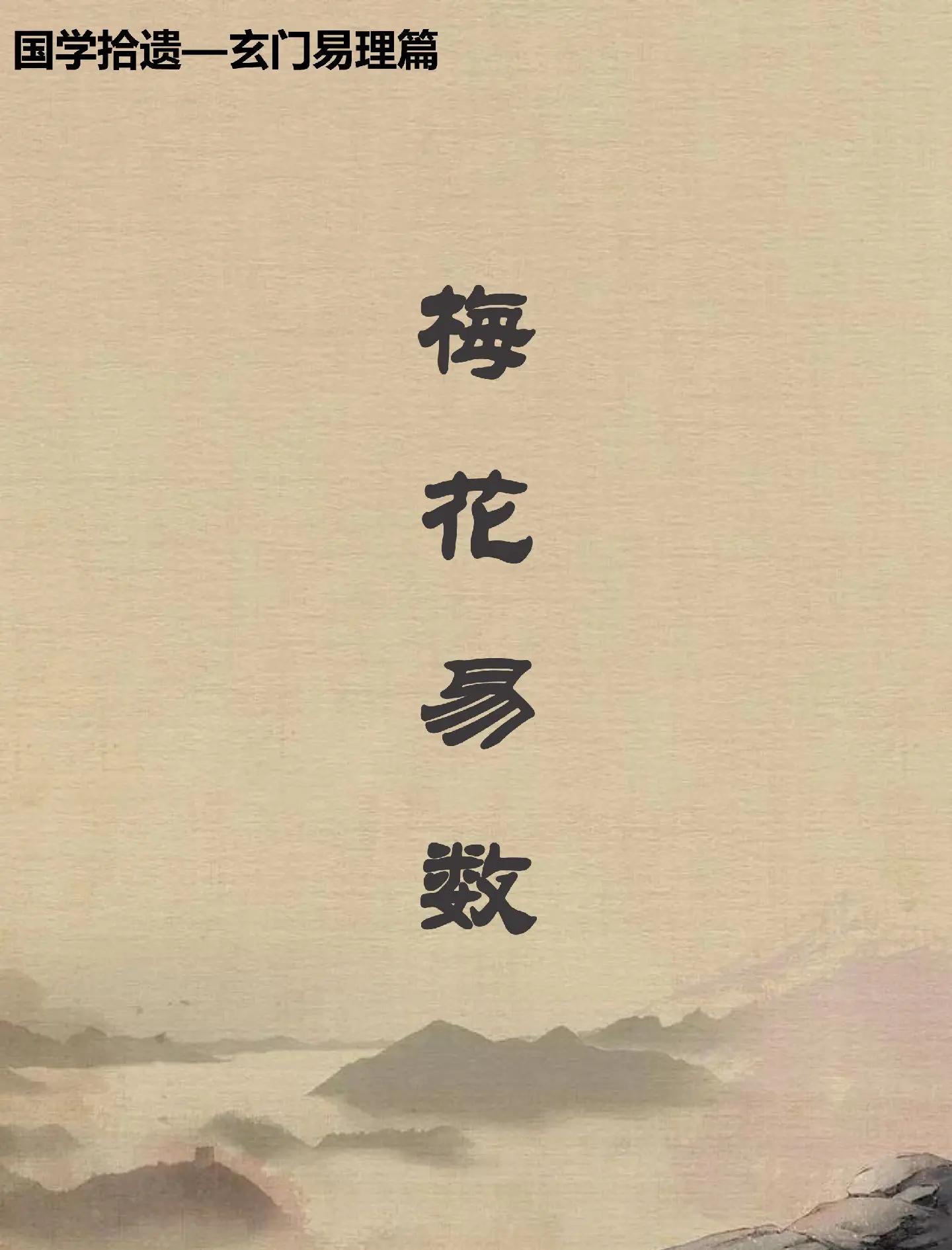 梅花易数预测案例集锦