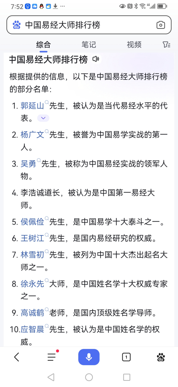 风水师排名前十位是什么