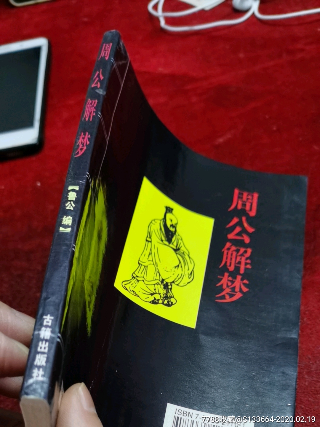 周公解梦原版免费旧版