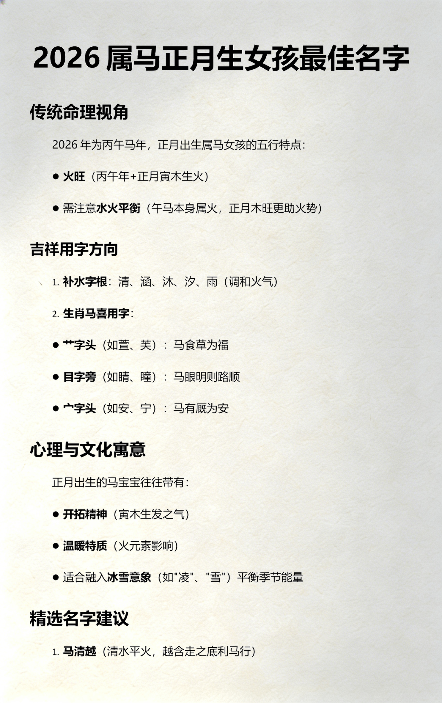 2026名字好不好