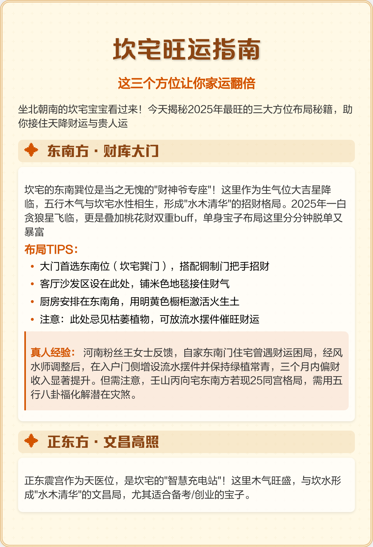 最准运势攻略