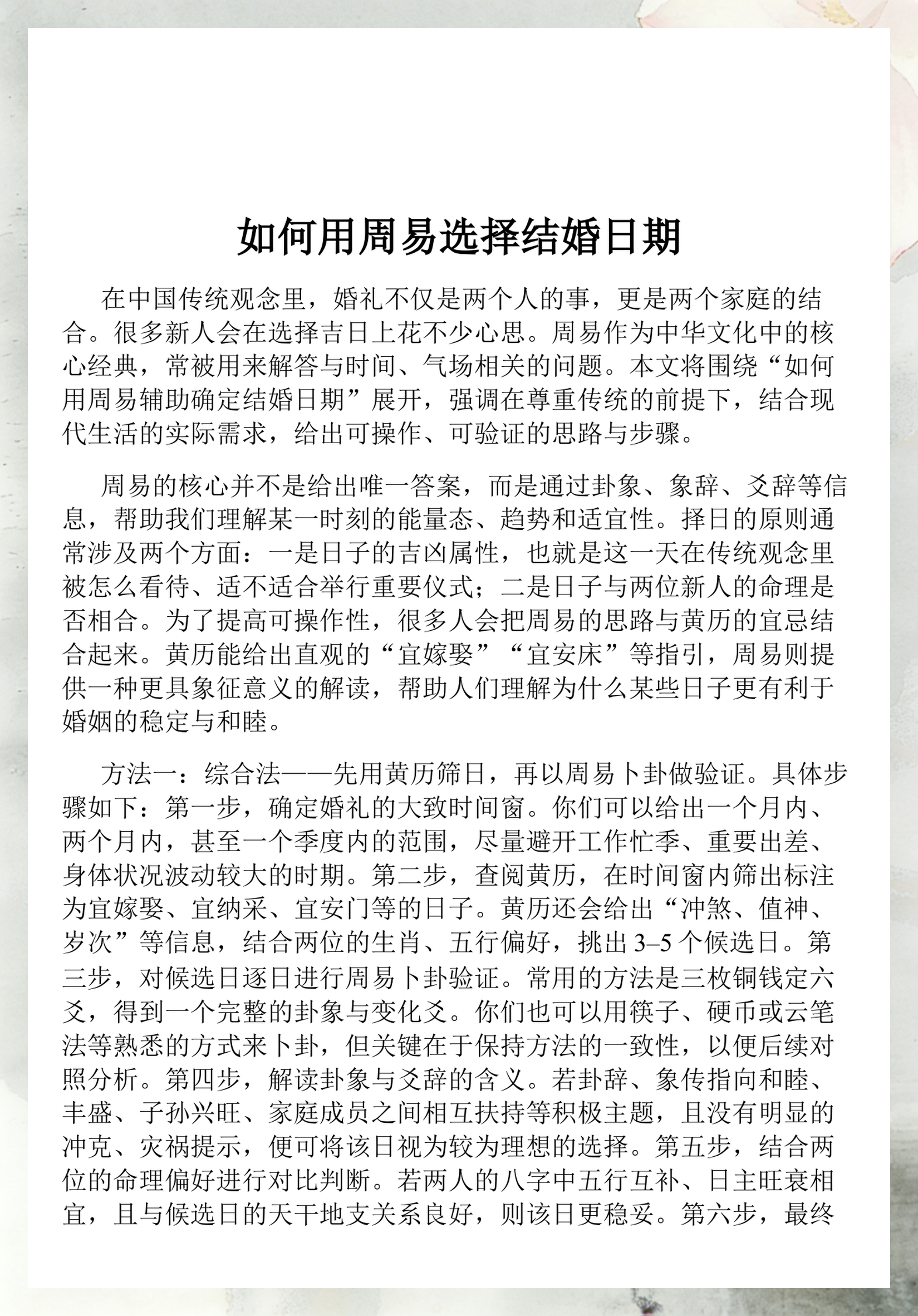 卜卦看易经的意思