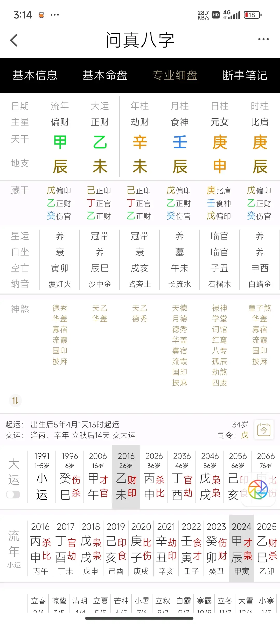 算八字免费入口