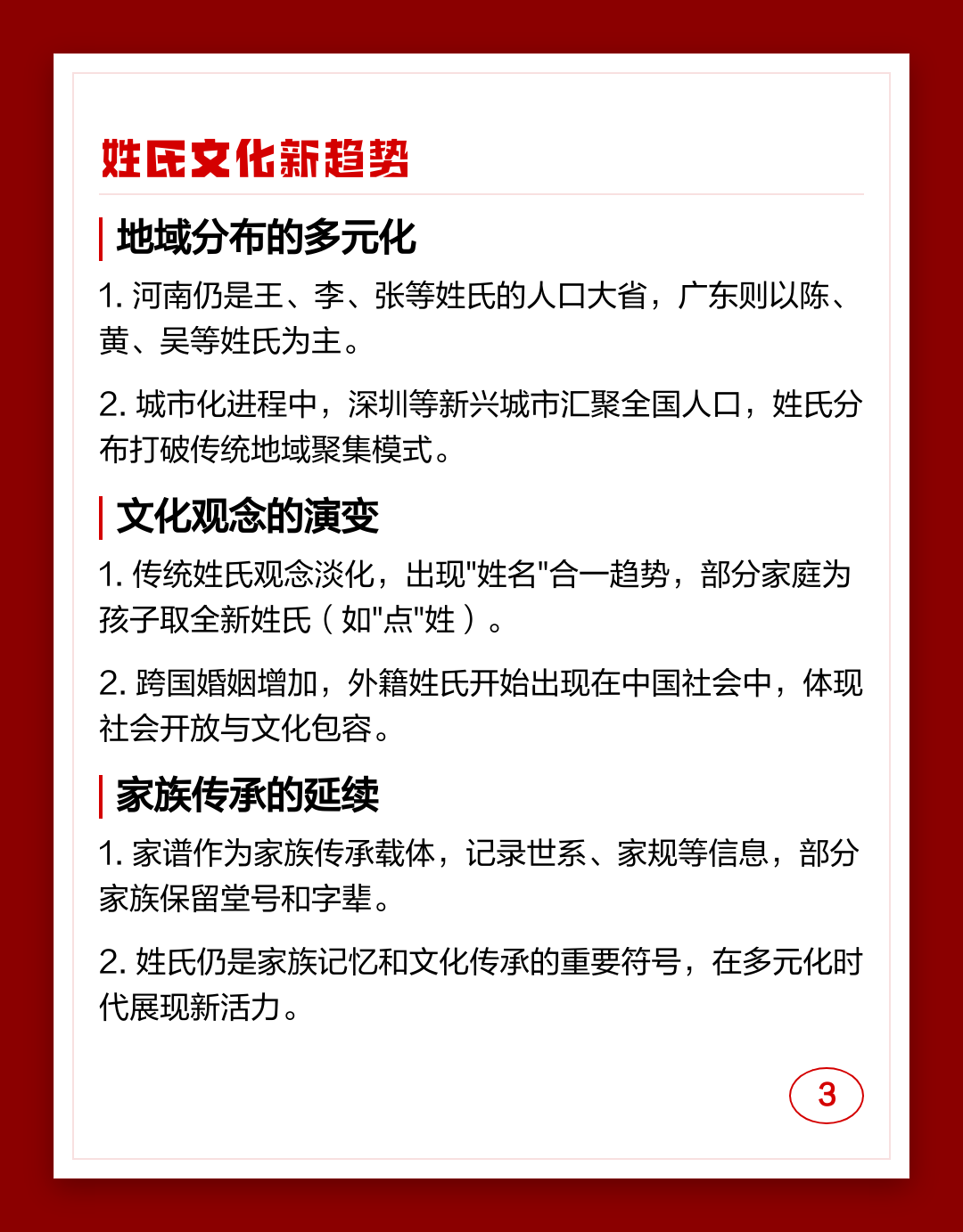 前100名姓氏图片