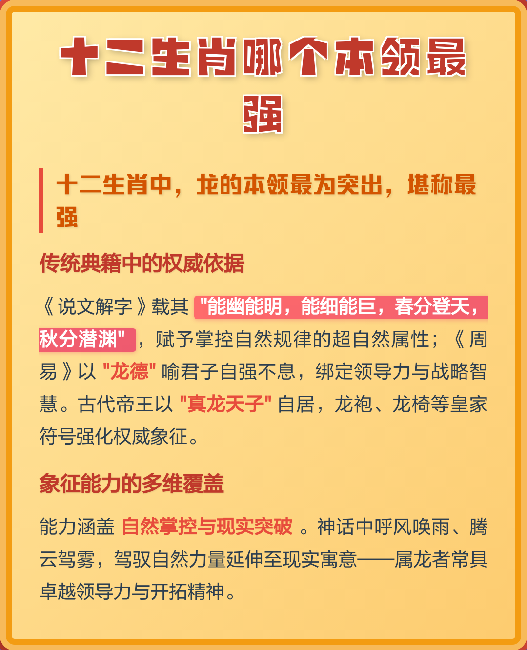 完整十二生肖条件
