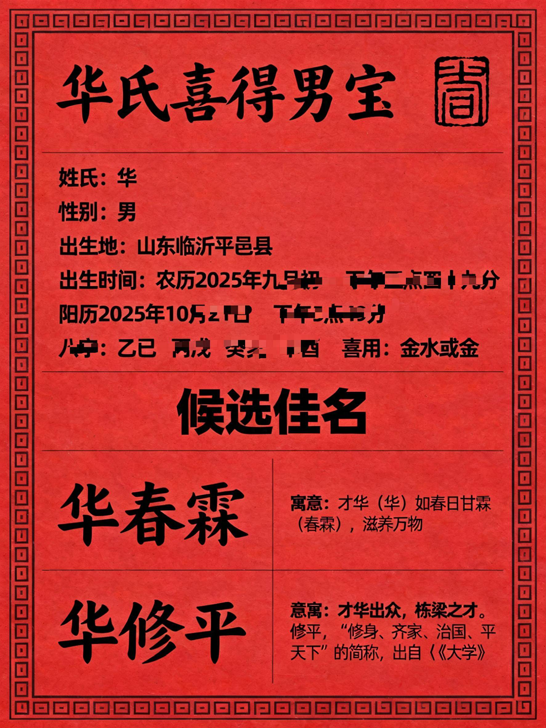 2025年宝宝起名吉凶查询