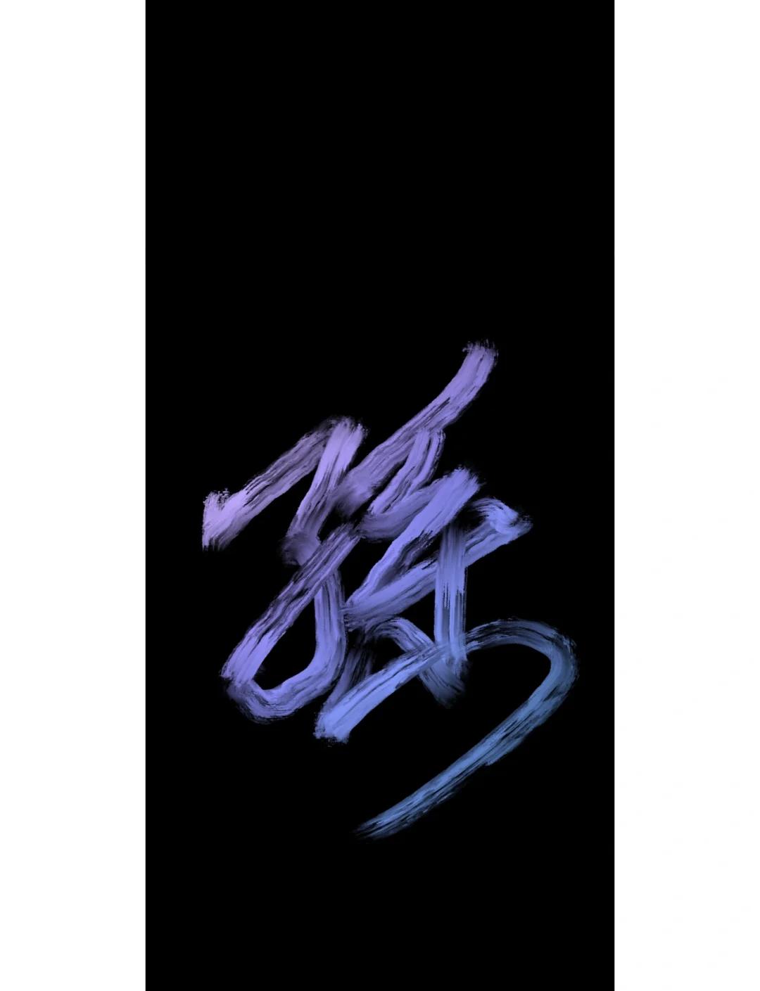百家姓个性手机壁纸