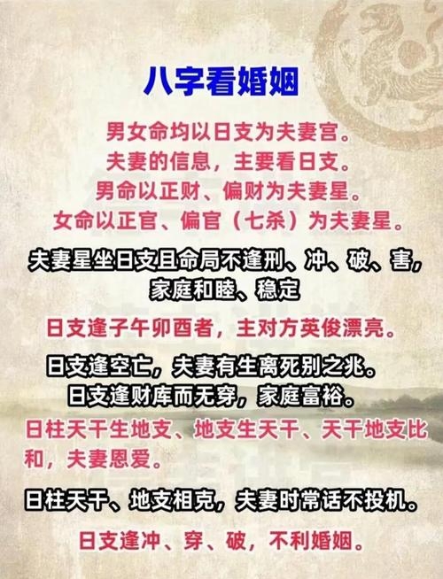 八字婚姻免费算命 八字婚姻免费算命