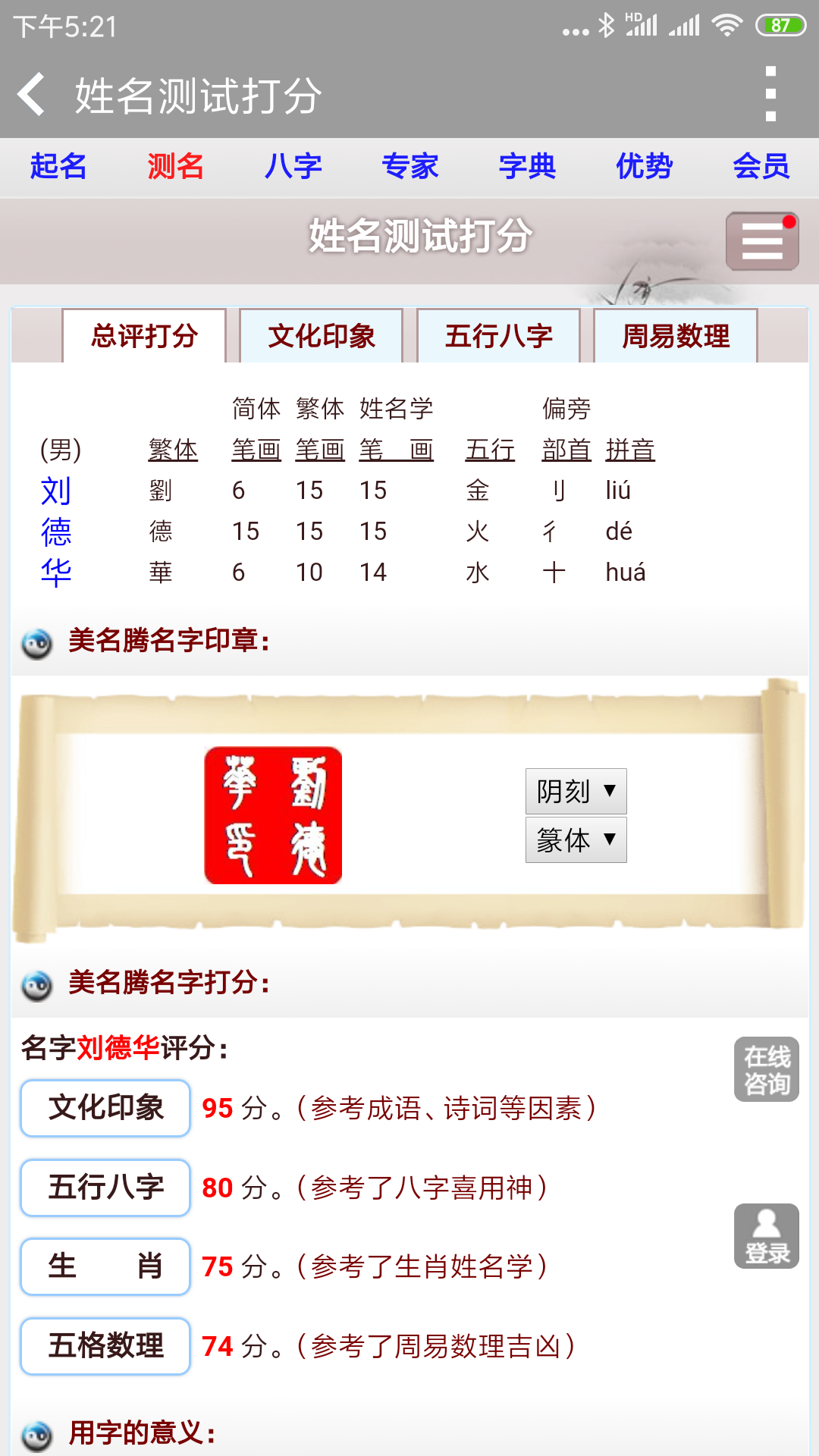 1518姓名名打分 1518姓名名打分