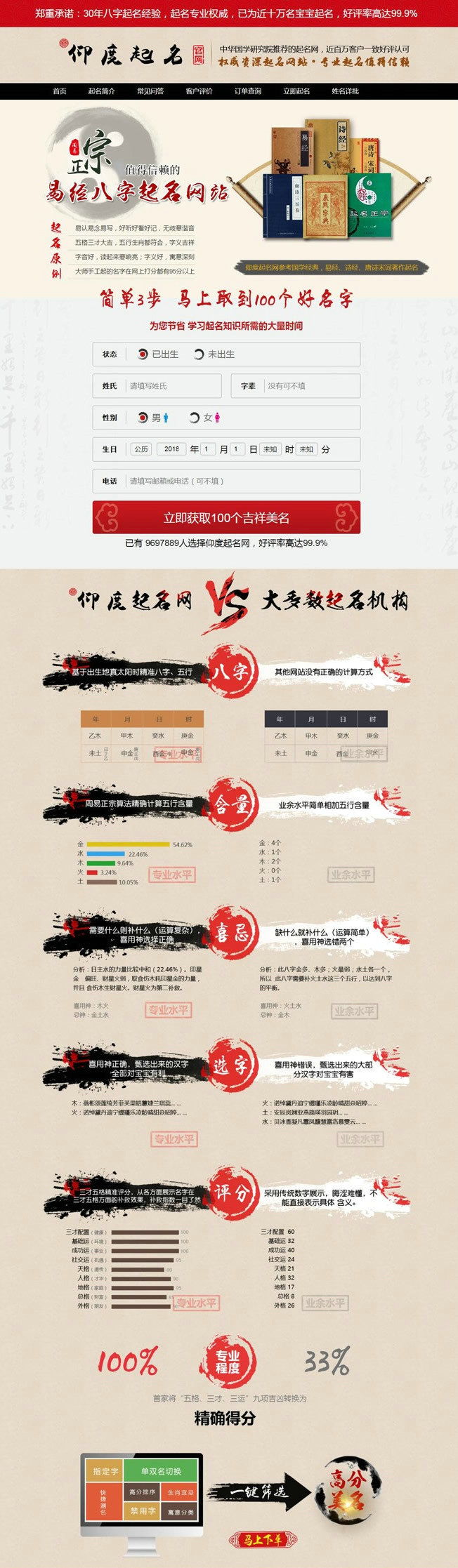 周易起名网