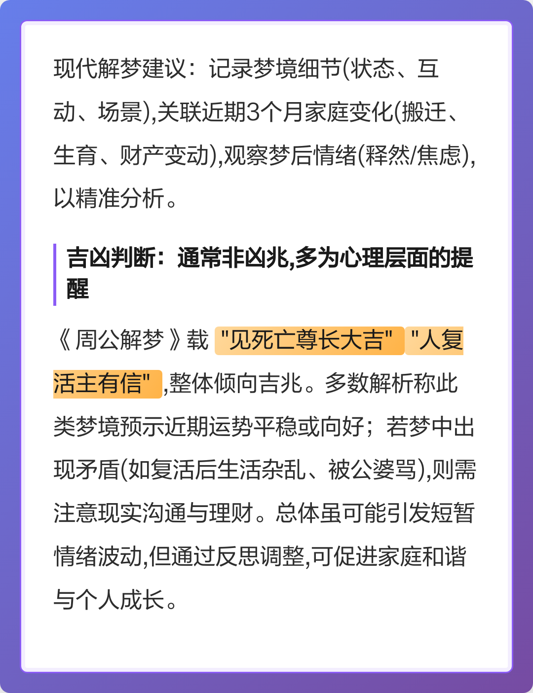 梦见已故亲人的吉凶预示