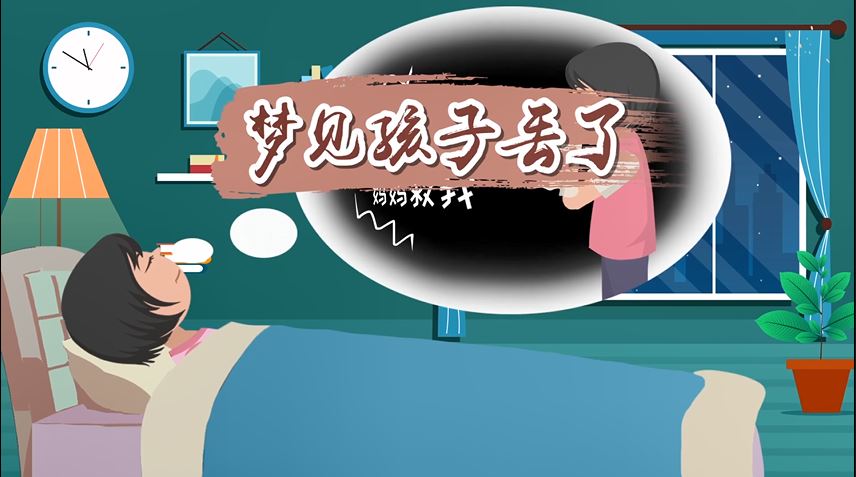 做梦梦到找小孩 做梦梦到找小孩