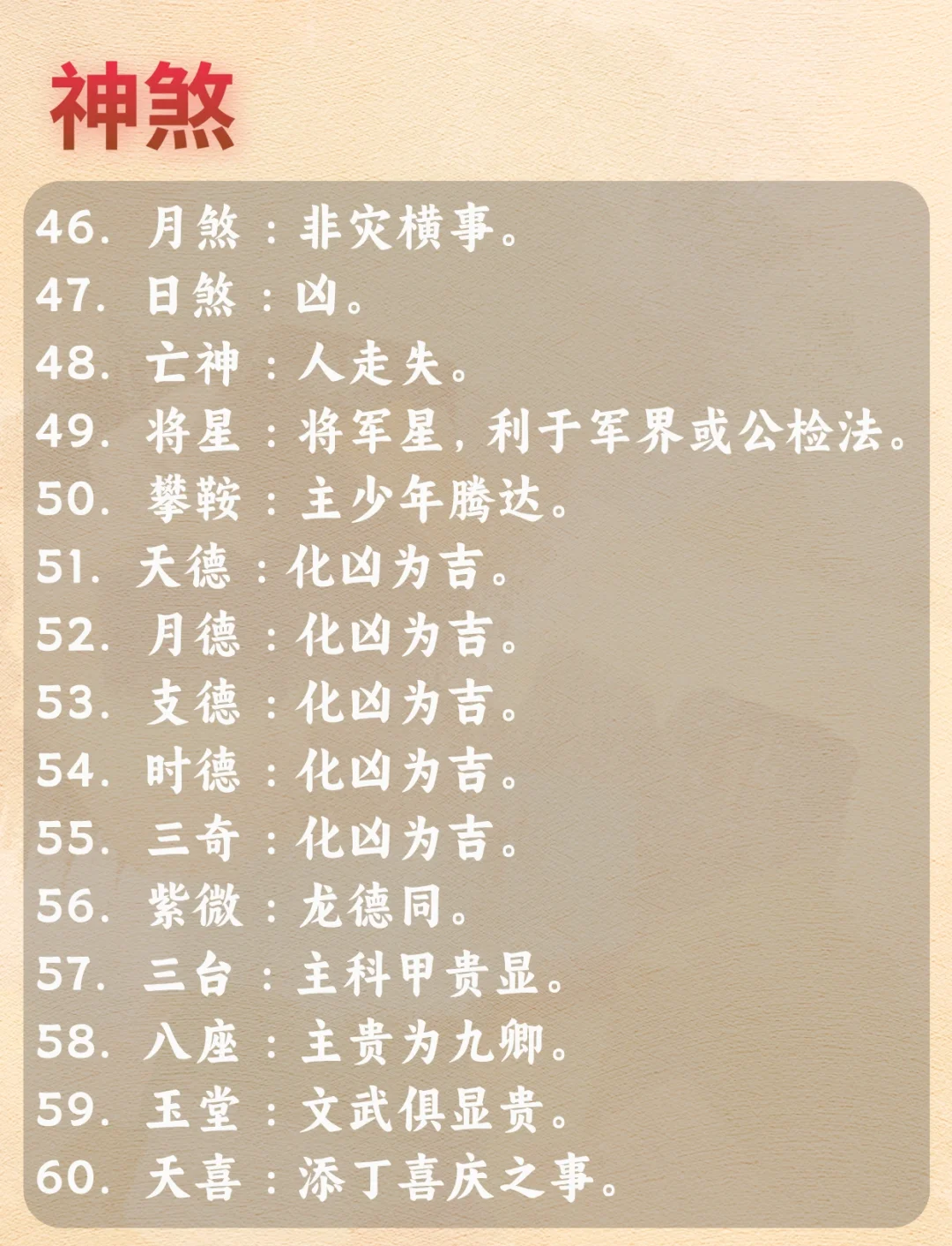 命理八字准确率有多高