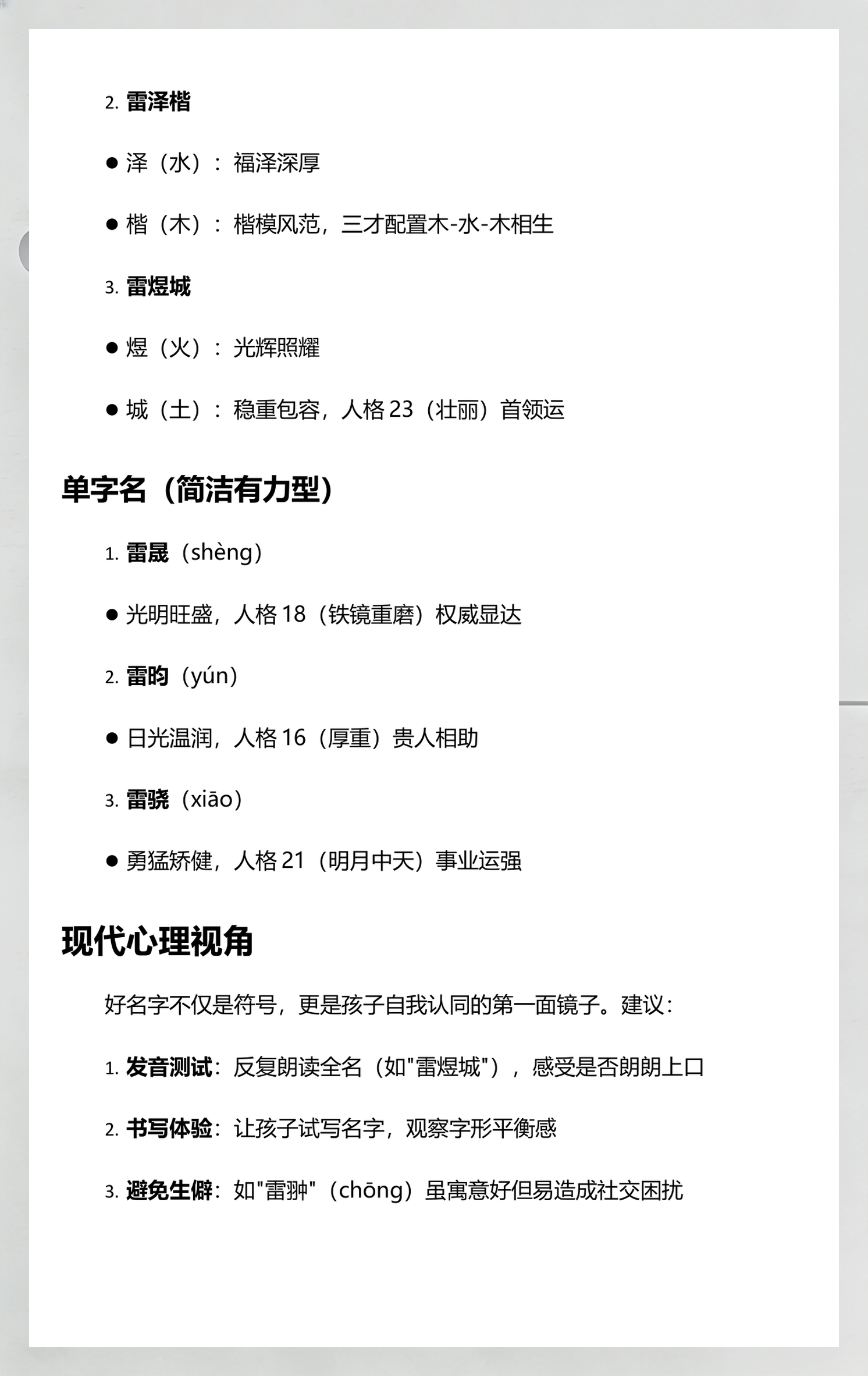 男孩名字姓氏