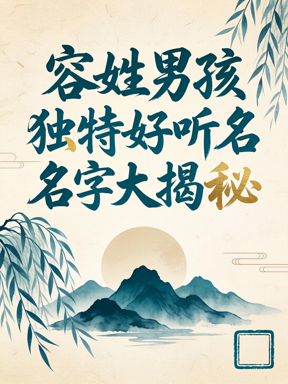 男孩名字姓氏