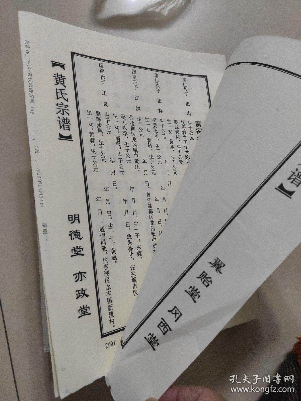 苍南县黄氏宗谱