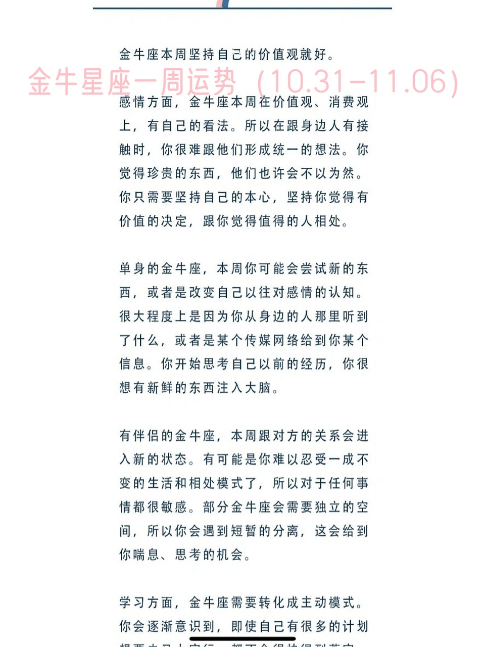 金牛座本周运势解析
