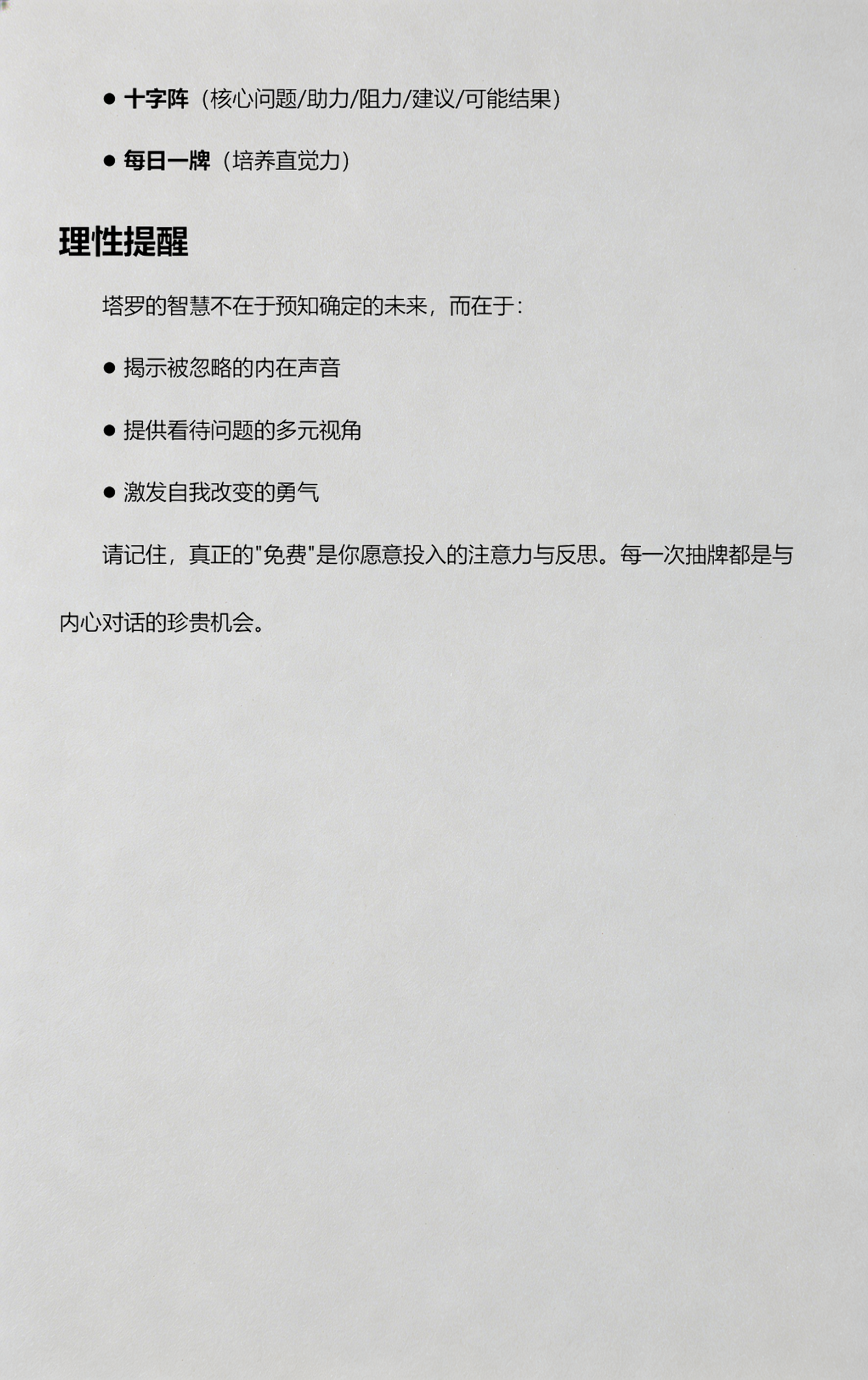 塔罗牌免费抽牌有啥用