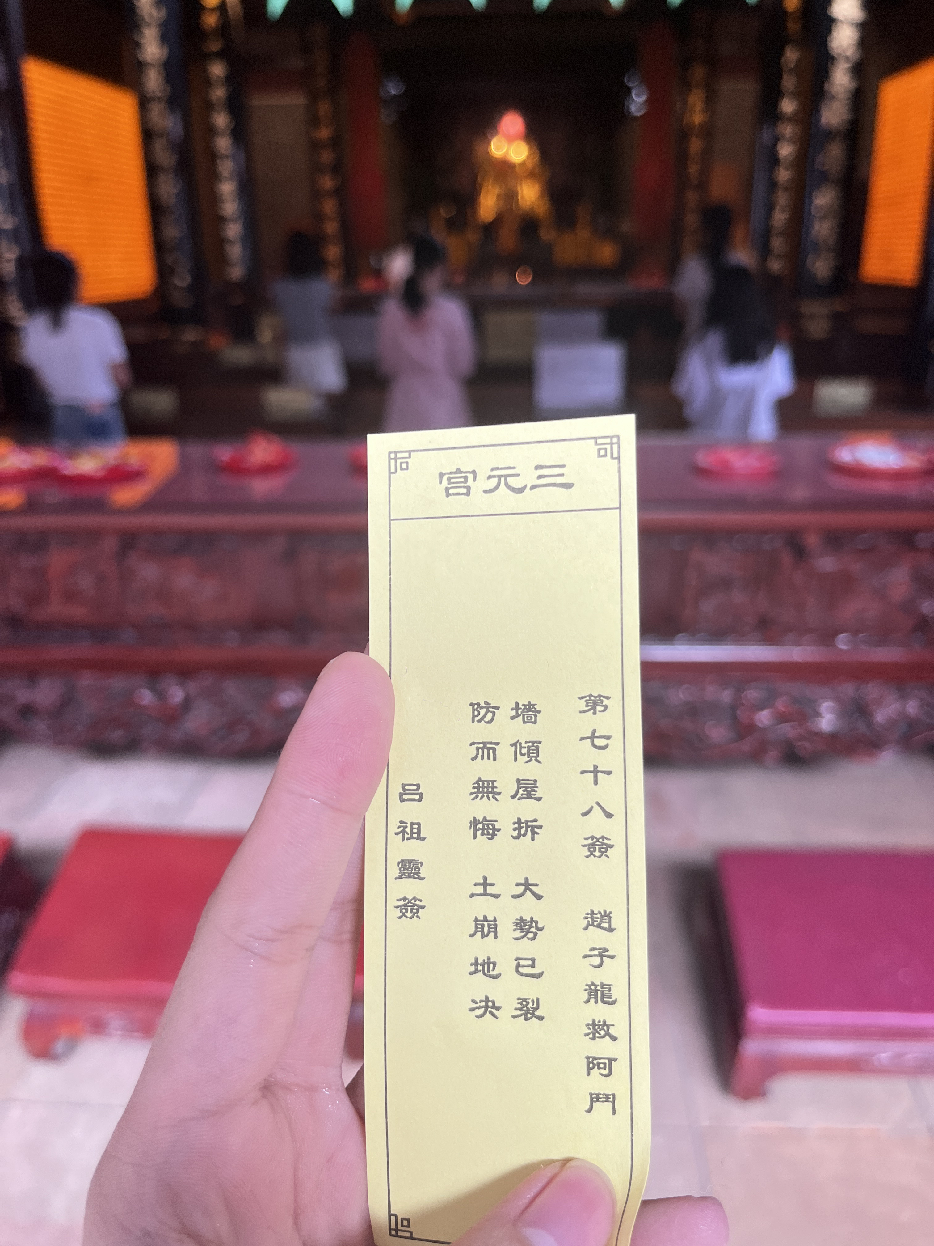 34号签解签