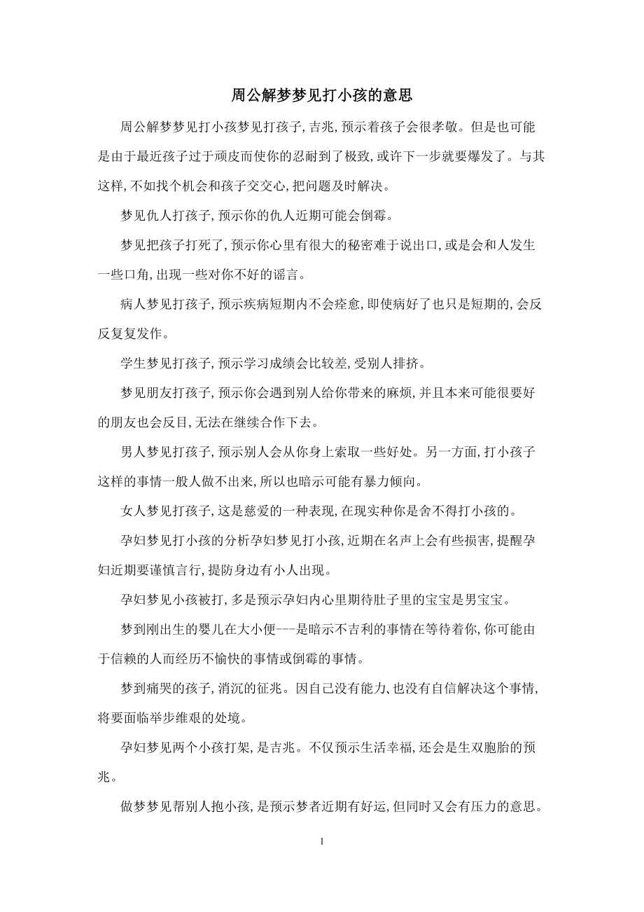 公解梦周公解梦大全梦