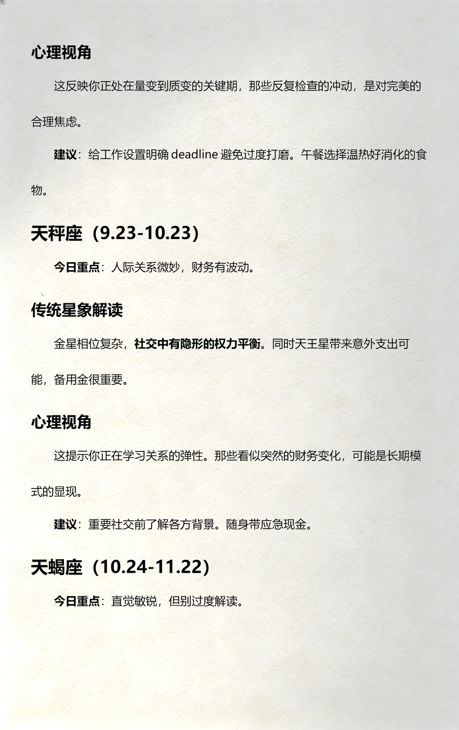 星座运势预测高手