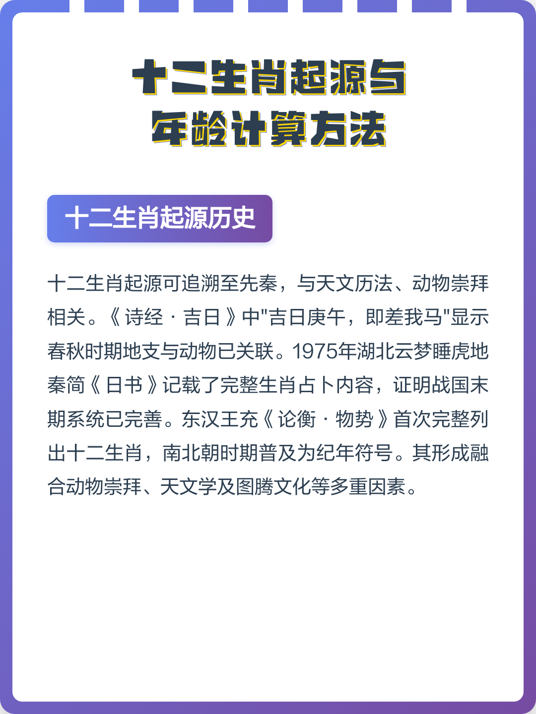十二生肖方法