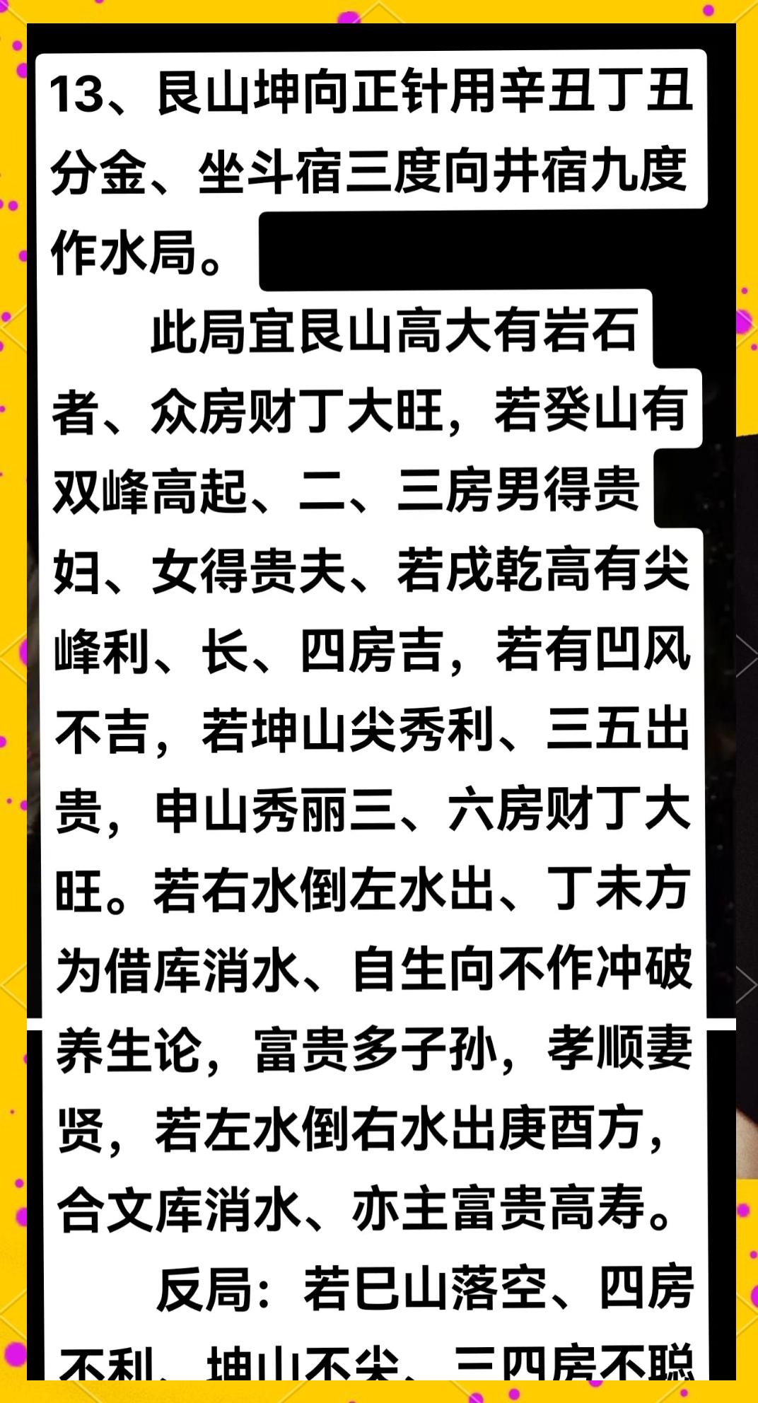 风水必背口诀三面环山