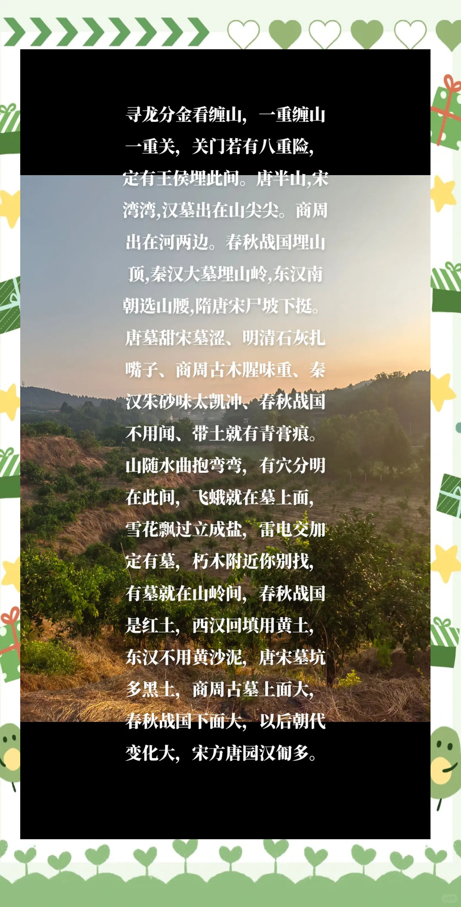 风水必背口诀三面环山