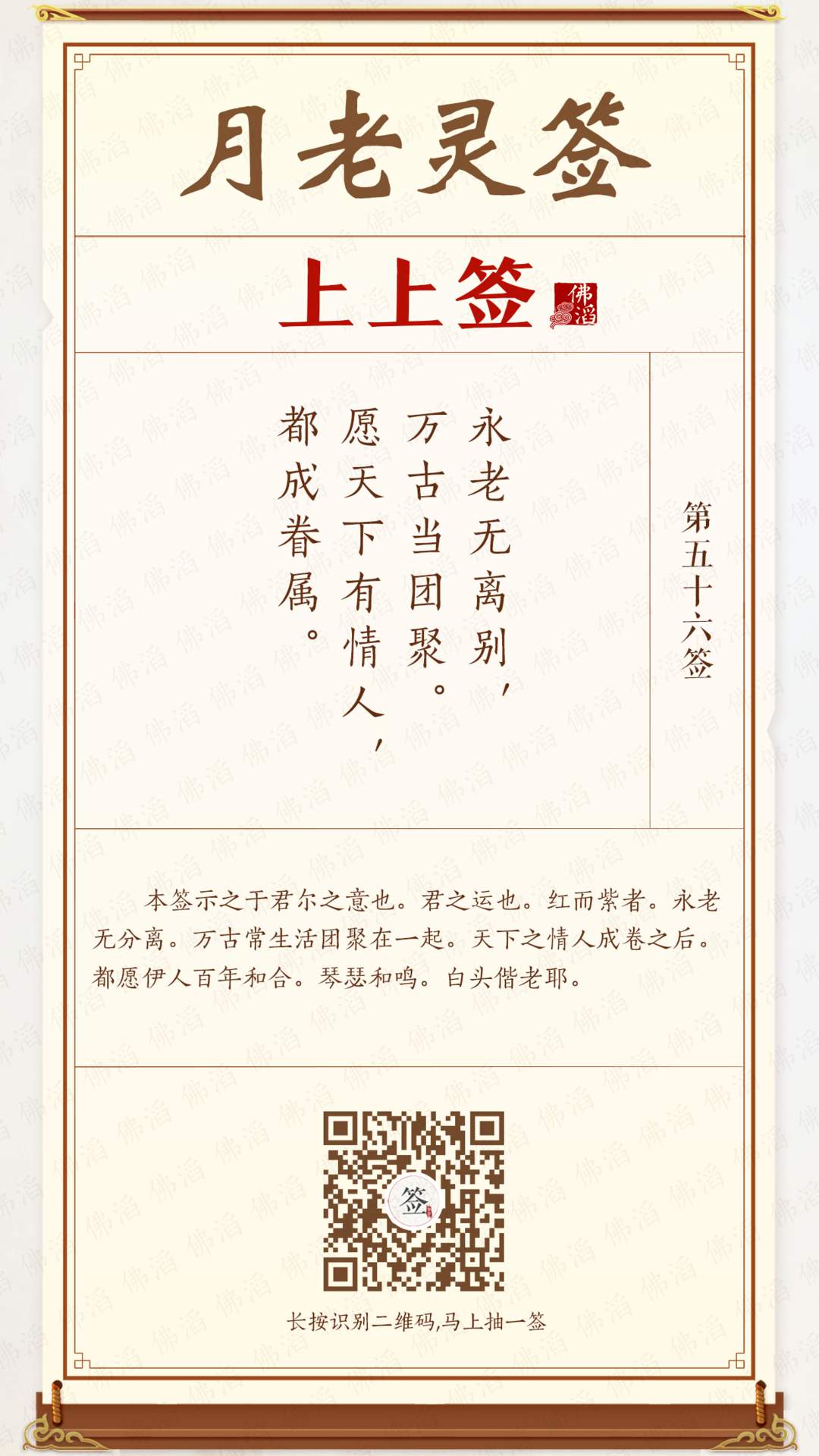 免费月老签抽签结果