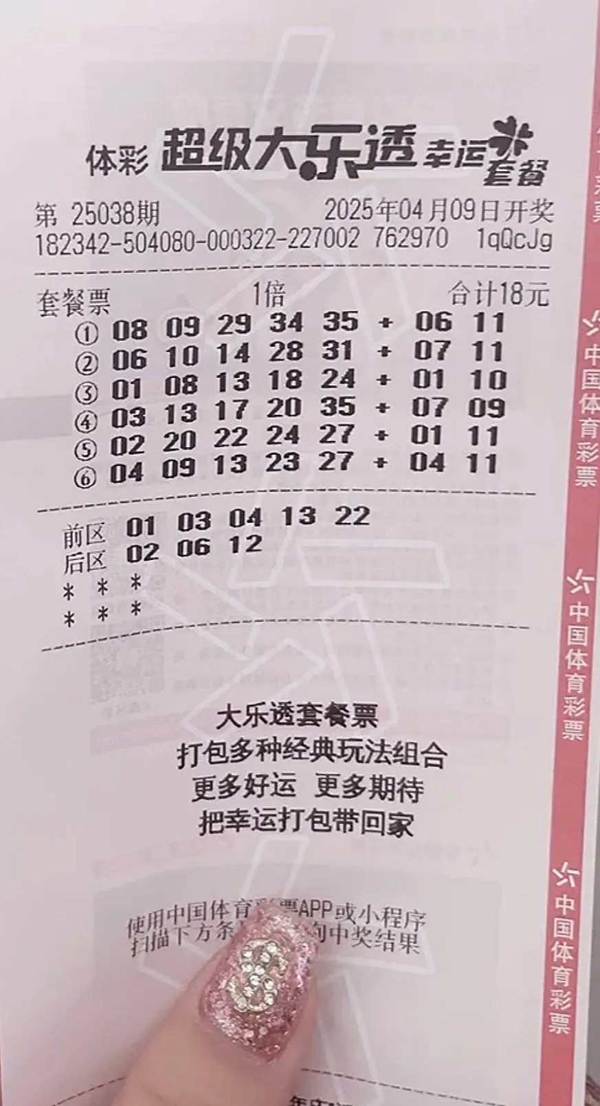 平台运势规则
