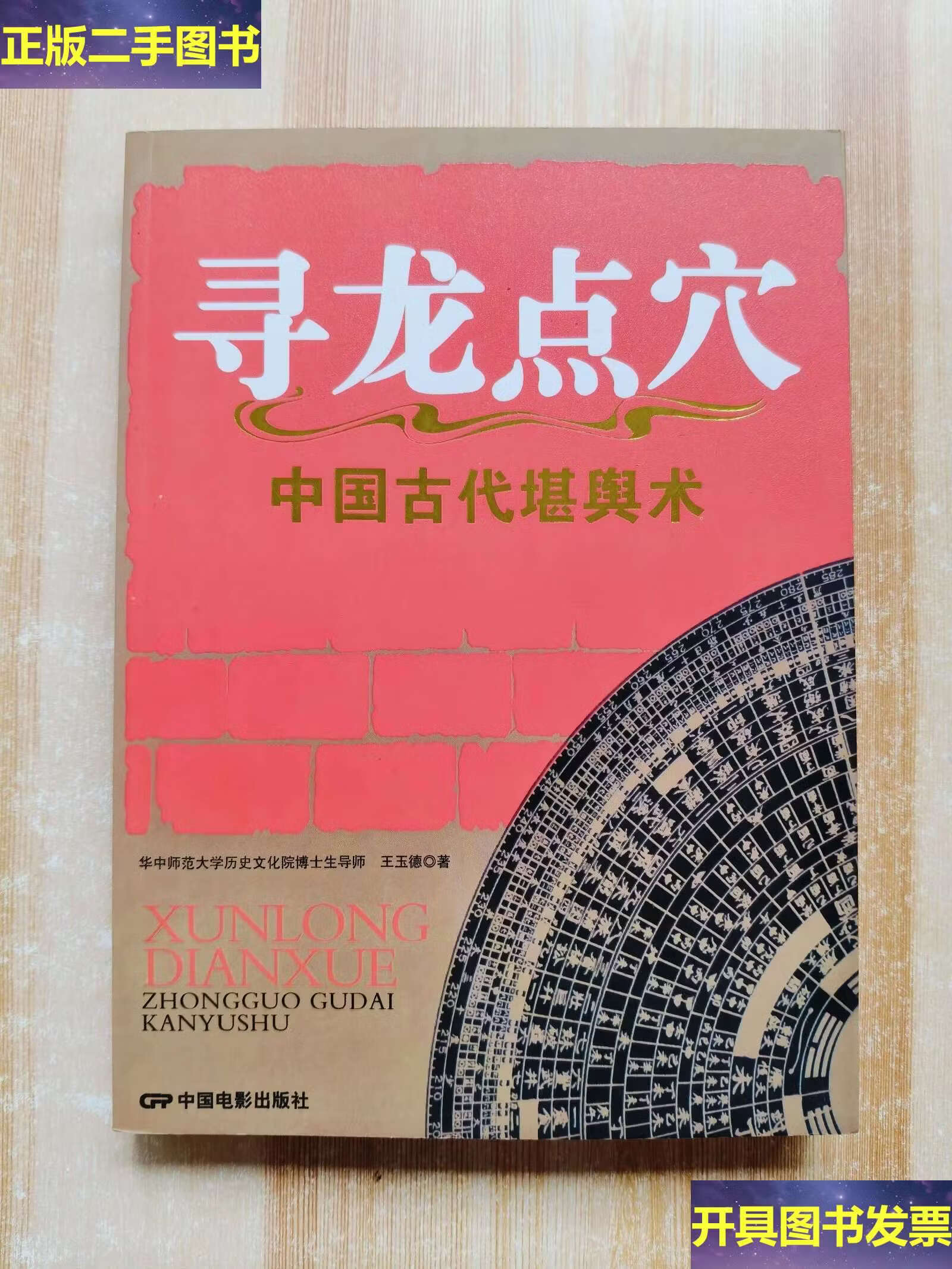 十部顶级风水电影大全