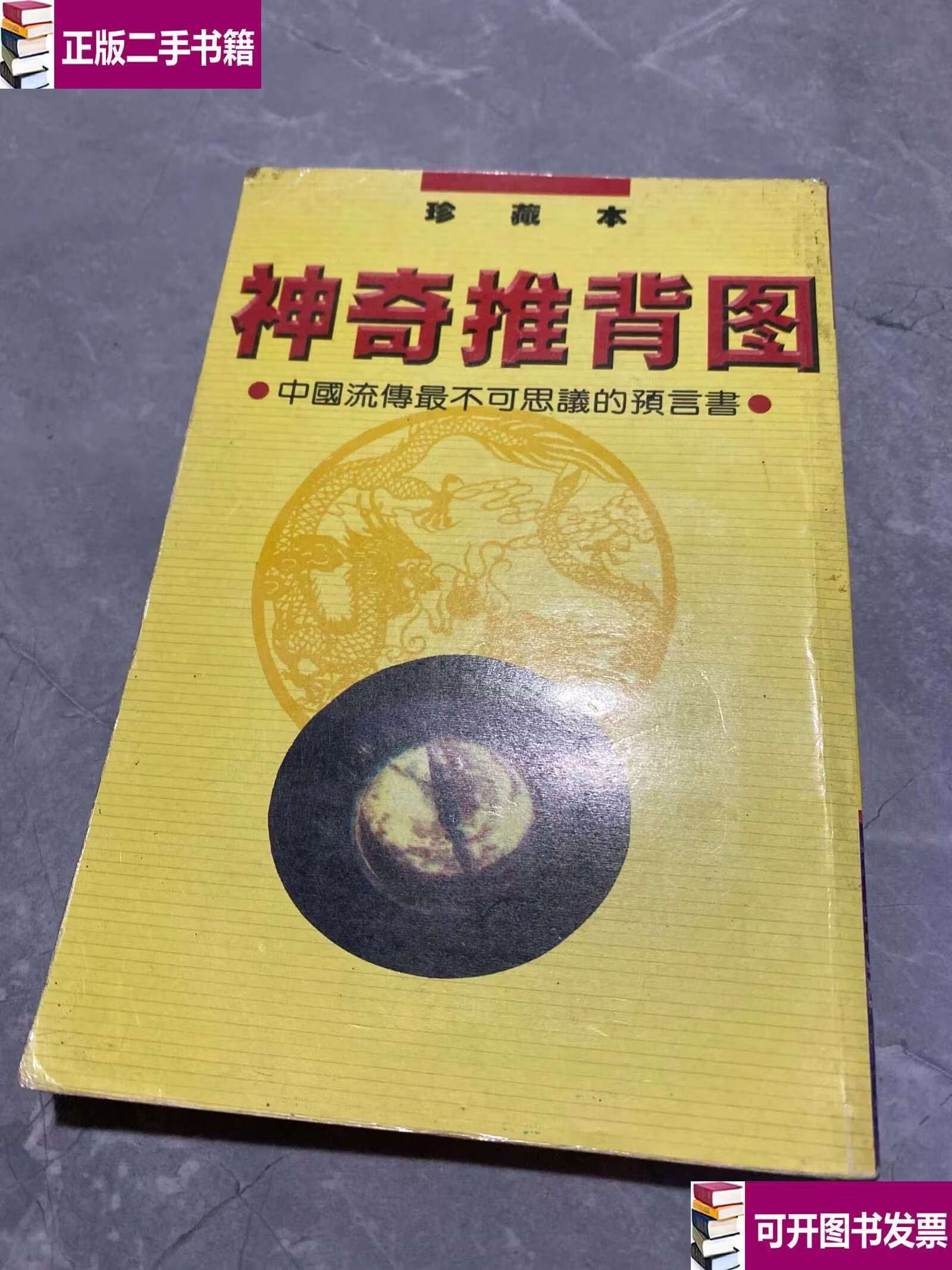 风水大师李淳风和袁天罡