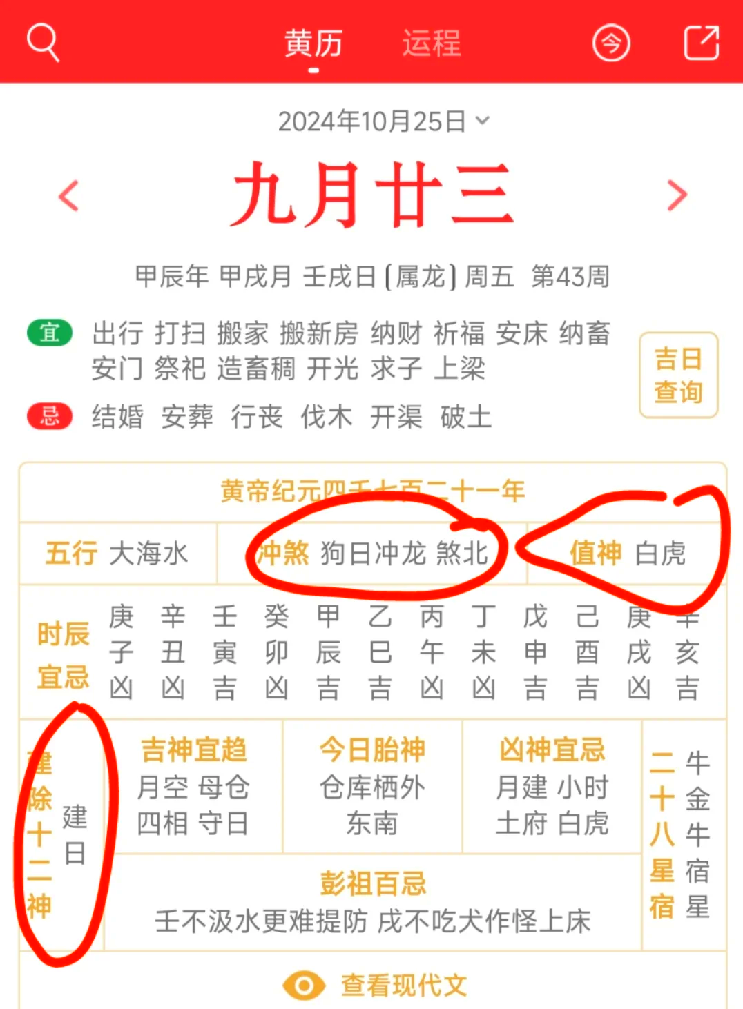 今日穿衣指南运势