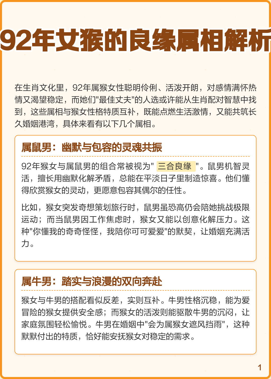 深度属相详解