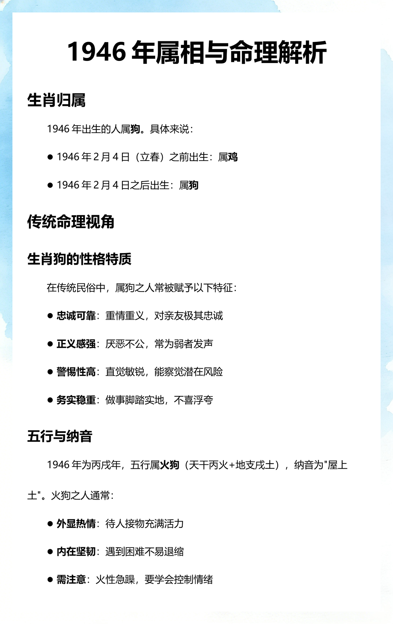 深度属相详解