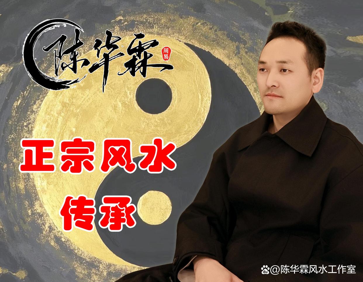 顶尖风水大师排名前十 顶尖风水大师排名前十