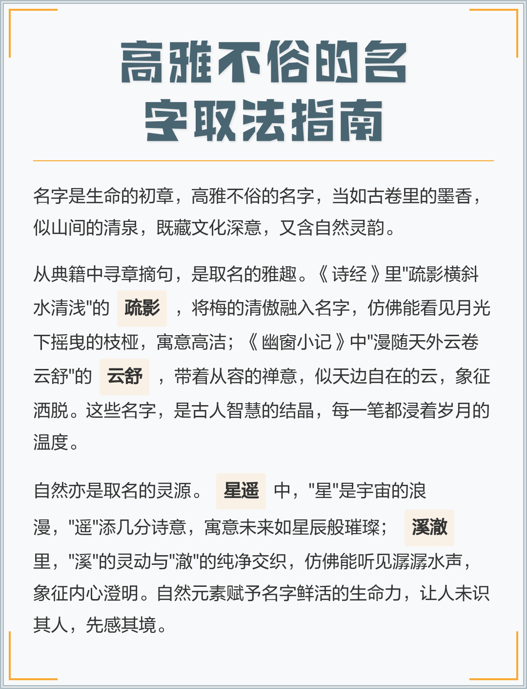 名字指南