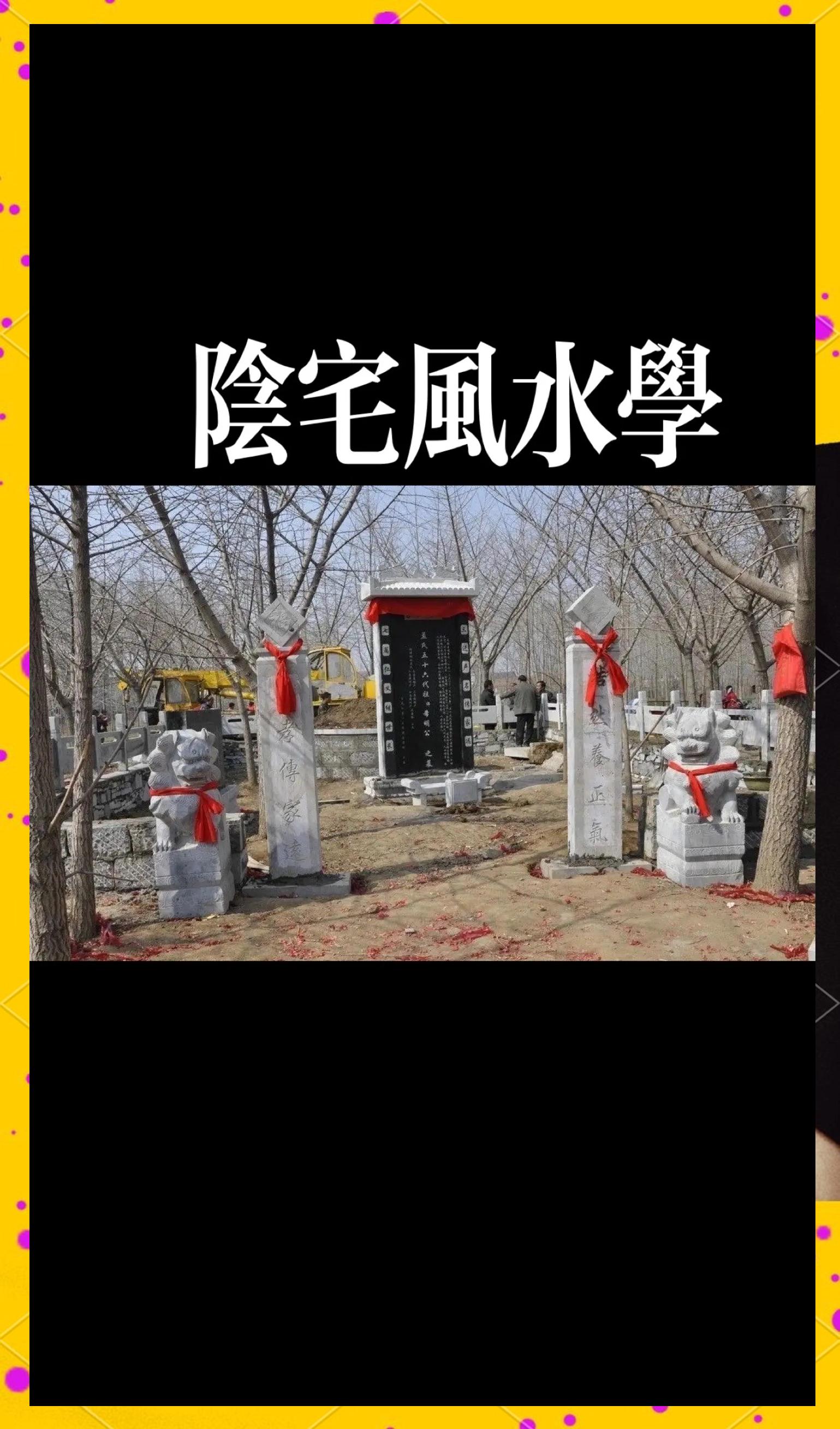 屋后有坟招财招福方法