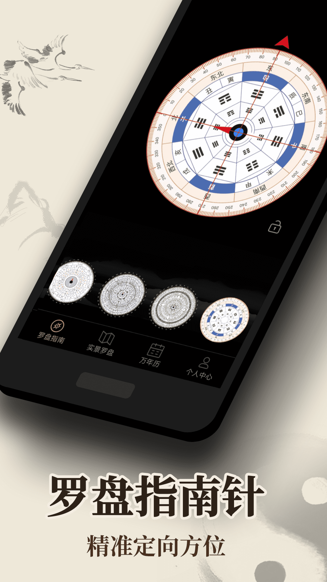 我要下载风水罗盘app