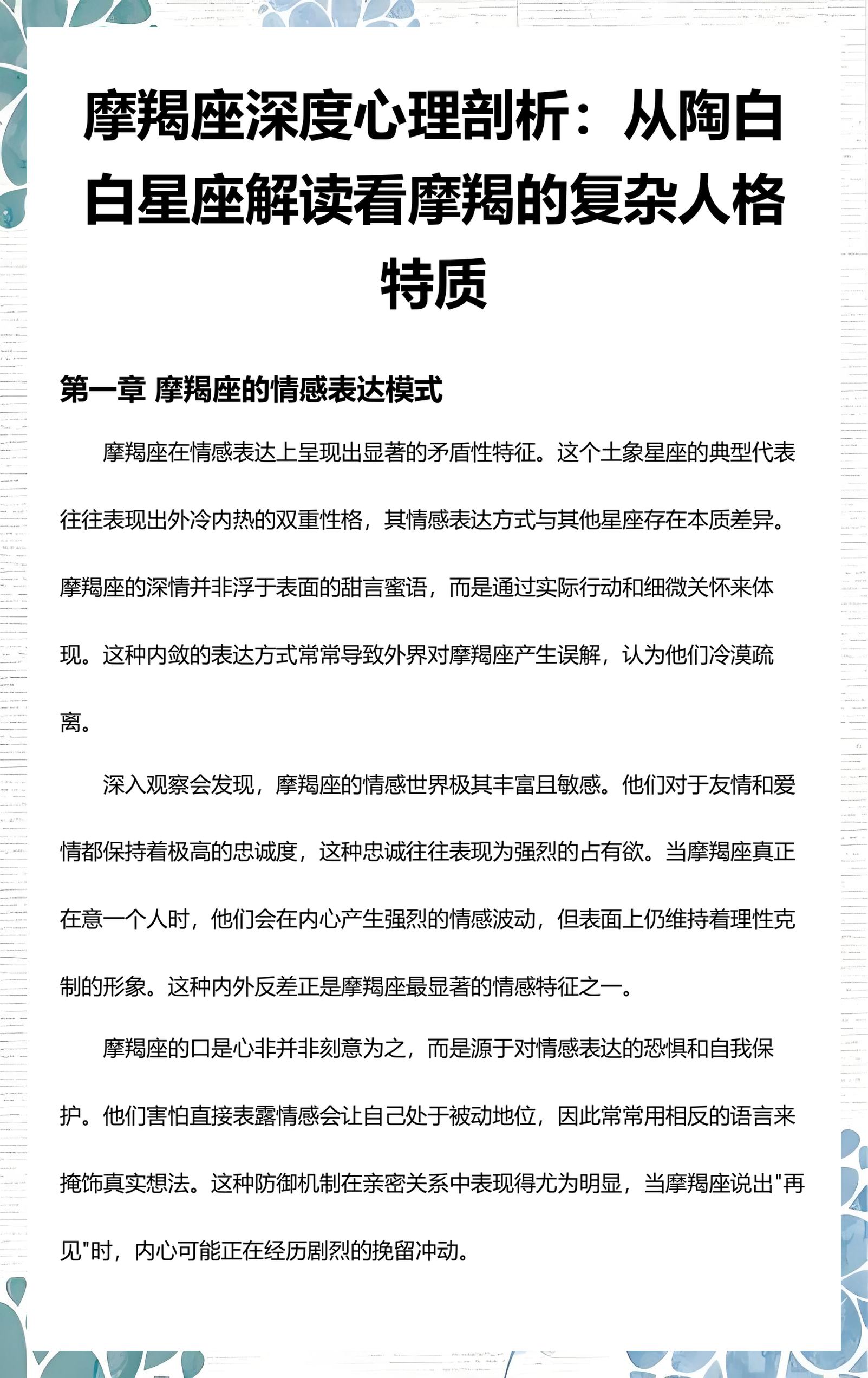 星座分析解读图
