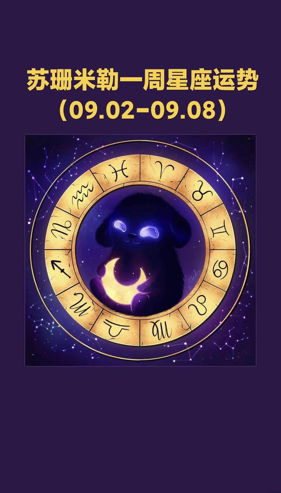 一周星座运势详解