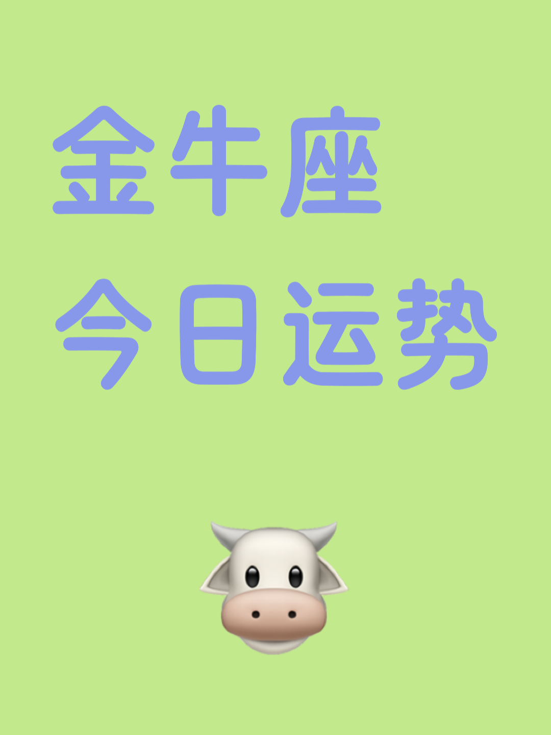 金牛座九月份的整个运势是什么