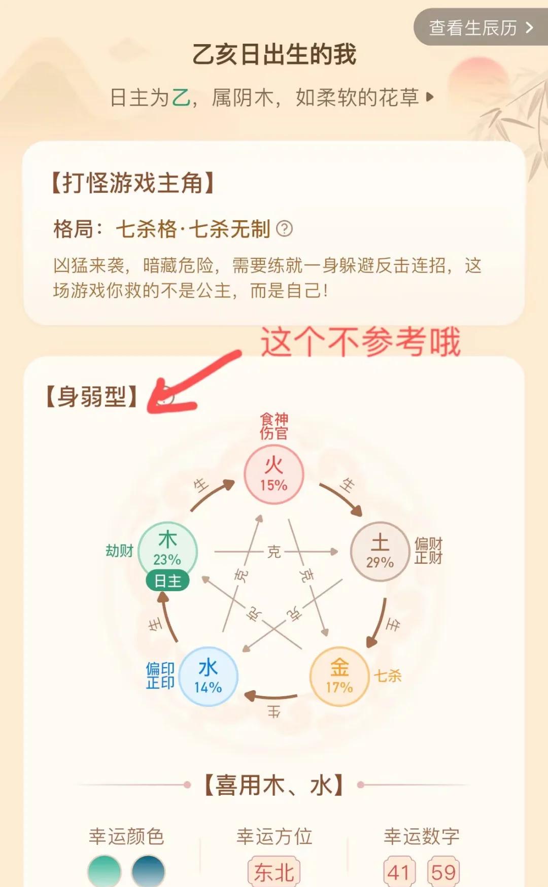 包含八字免费算命排盘喜用神的词条