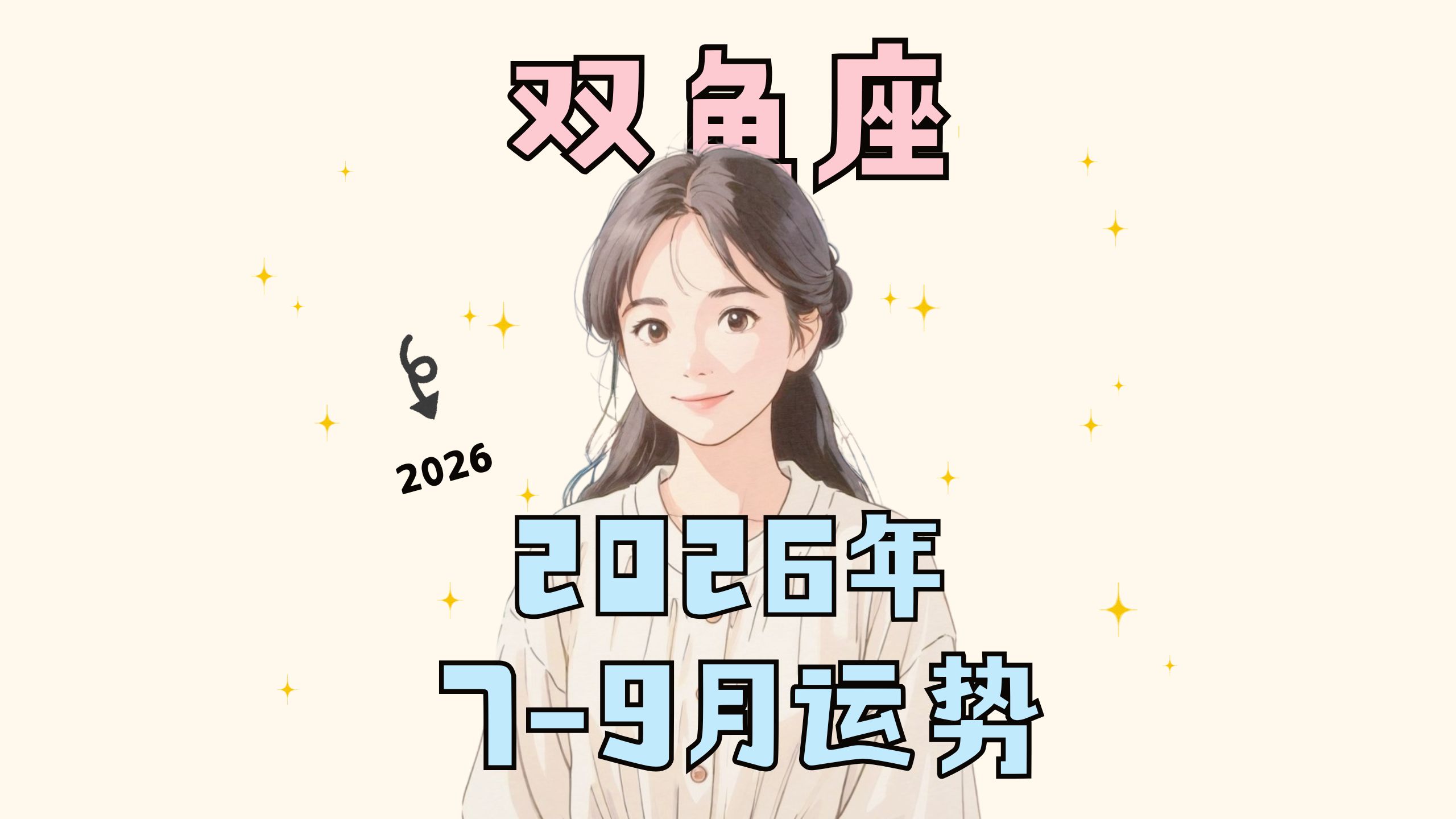 双鱼座今日运势全解析 双鱼座今日运势全解析