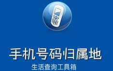 免费查询